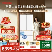 东芝（TOSHIBA）大白梨600L法式多门冰箱638双系统制冰嵌入超大容量家用变频【年度机皇】GR-RF638WI-PM1换新补贴