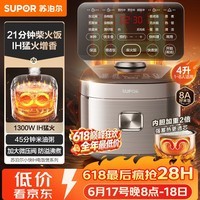 苏泊尔(SUPOR)电饭煲电饭锅煮饭锅4升家用大容量4-5人 多功能智能预约 IH加热 柴火饭小快技术F40X83 微压