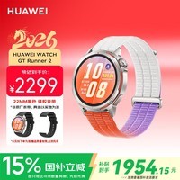 华为（HUAWEI） WATCH GT Runner 2 破晓橙 华为智能专业跑表 超精准定位 超轻薄钛合金表体