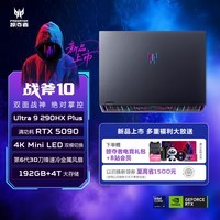 宏碁(acer)掠夺者战斧10 18英寸电竞旗舰游戏本电脑酷睿U9-290HX 192G 4TB RTX5090 4K Mini LED
