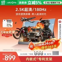 ARZOPA阿卓帕小卓16.1英寸2.5K 180Hz 高色域便携式显示器 笔记本电脑手机副屏Switch Ps5/4显示屏Z3FC
