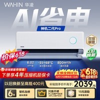 华凌空调【保价618】 神机二代Pro 大1.5匹一级能效 双排铜管 变频挂机 以旧换新 KFR-35GW/N8HE1ⅡPro