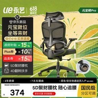 永艺新沃克Pro 动态人体工学椅办公椅电脑椅电竞椅家用单人座椅4D扶手 全面升级-元宝椅棉座黑色【无脚托】