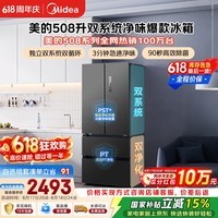 美的508L法式四开门冰箱双系统双循环一级能效除菌净味风冷无霜大容量BCD-508WTPZM灰国家补贴