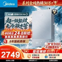 美的重磅新品【小西梅M10A Max增压】16升燃气热水器 一级能效无冷凝管 无冷感7A恒温 大水量静音