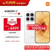 小米(MI)小米 17 第五代 骁龙 8 至尊版 光影猎人 7000mAh 白色 12GB+512GB 5G手机