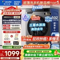 海尔滚筒洗衣机全自动超薄平嵌不凸出8公斤一级能效节能家用租房Leader洗衣机国家补贴【新品悦己】 滚筒单洗 8kg 502超薄+1.15洗净比+AI智洗