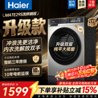 海尔（Haier）滚筒洗衣机全自动10公斤家用大容量 超薄单洗/洗烘一体机 专属内衣洗除菌螨 变频一级能效国家补贴 10KG带烘干｜AI动平衡｜1.11洗净比 滚筒洗烘