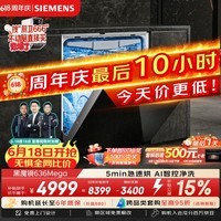 西门子（SIEMENS）【黑魔镜4.0】636Mega【双一级认证超节能】150升以上全能舱单烘干全能舱 嵌入式洗碗机SJ43EB33MC