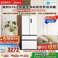 美的576L法式四开门冰箱双系统循环净味除菌一级能效风冷无霜大容量BCD-576WFPZM(E)白