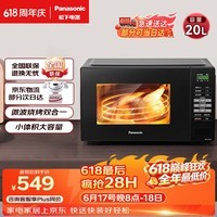 松下（Panasonic）800W高效速热家用转盘式易洁微烤一体机20L容量NN-GT30PB【价保618】