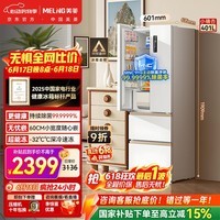 美菱【价保618】小确杏401升法式多门冰箱小户型家用底部散热超薄嵌入风冷无霜BCD-401WFP9CZX国家补贴