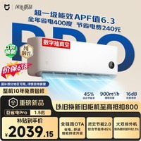 小米【价保618】米家空调 巨省电Pro 大1.5匹挂 超一级能效 纯铜管 35GW-PG15/V1A1 整机十年质保