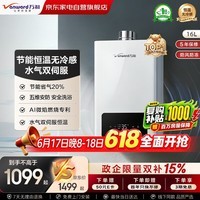 万和恒温燃气热水器ECO节能省气无冷感水伺服一级节能认证家用热水器安全防冻铜水箱16升