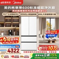 美的熊墩墩600标准版法式多门冰箱超薄零嵌入式双系统净味除菌一级能效超大容量MR-628WUFPZE白