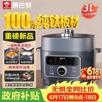 康巴赫无涂层电压力锅多功能一体2026新款纯钛电高压锅3L家用智能自动排气高压电饭煲0涂层3-4人