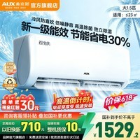 奥克斯（AUX）空调挂机1.5匹新一级能效变频 双排冷凝器 纯铜管 防直吹 静音省电 以旧换新 免费安装 国家补贴 省电侠 大1.5匹 新一级能效 省电明星