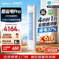 美的(Midea)新品酷省电柜机空调新一级能效变频冷暖双排纯铜管家用客厅立式除湿家电节能以旧换新家电补贴 酷省电Pro 大3匹 一级能效酷省电PRO