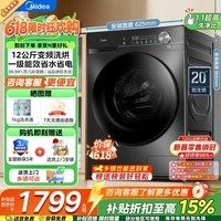 美的（Midea）滚筒洗衣机全自动 大容量带烘干蒸汽除菌螨高温筒自洁 一级能效 1.1高洗净比 除菌高洗净比 洗烘一体 12kg MD120V36T 