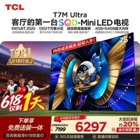 TCL SQD-MiniLED电视 75T7M Ultra【京东独家】固定挂架送装一体 75英寸 100%全局高色域T7L Ultra