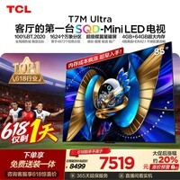 TCL SQD-MiniLED电视 85T7M Ultra【京东独家】固定挂架送装一体 85英寸 100%全局高色域T7L Ultra