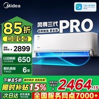 美的(Midea)风尊三代MXC3空调挂机风尊时尚版新一级能效变频冷暖节能空调智能3D环绕风家用 风尊 三代PRO 大1.5匹