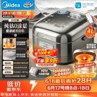 美的(Midea)【价保618】纯钛0涂层母婴级电饭煲防粘4L无涂层4-5人花瓣IH家用多功能智能电饭锅MB-HS412