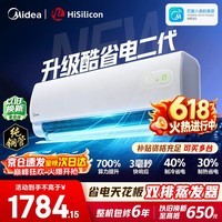 美的空调挂机【2026款】酷省电新一级能效变频冷暖双排纯铜管壁挂式防直吹五代自清洁以旧换新家电补贴 酷省电二代 海思芯片 大1.5匹