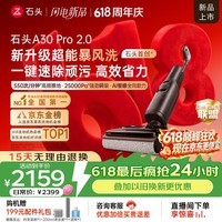 石头【618终极狂欢】A30 Pro2.0洗地机【AI全向助力】25kPa吸力95℃除菌自动清洗吸拖一体