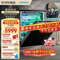 西门子(SIEMENS)【黑魔镜4.0】636ultra嵌入式洗碗机150升以上容积火锅洗双一级认证省水省电一键单消毒SJ43HB03MC