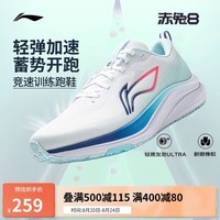 李宁赤兔8丨跑步鞋男鞋2025新款透气马拉松竞速体测运动鞋ARPV001