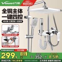 万和淋浴花洒套装精铜主体龙头增压花洒全套花洒喷头浴室淋浴器