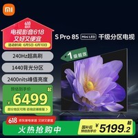 小米电视S Pro Mini LED 85英寸 2400nits 1440分区 240Hz 澎湃OS 以旧换新 家电国家补贴 L85MA-SM