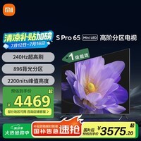 小米电视S Pro Mini LED 65英寸 2200nits 896分区 240Hz 小米澎湃OS 以旧换新 家电国家补贴 L65MA-SM