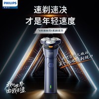 飞利浦电动剃须刀旋风2系刮胡刀 导须净剃6D自贴合刀头 成人礼生日礼物送男友送老公 【新品 新一代旋风1系】S1881