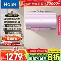 海尔（Haier）国家补贴20%电热水器60升 小红花MG7 净肤洗 内胆免清洗新升级 3300W变频速热一级能效 家用储水式
