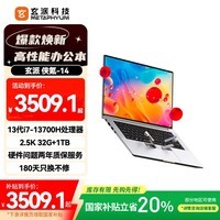 玄派侠氪笔记本电脑 13代i7-13700H 锐炬Xe核显 32G/1T 14英寸2.5K/120Hz全面屏 自带蓝牙耳机
