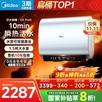 美的(Midea)【美的活水UDproS】亲肤活水玲珑超薄60升双胆扁桶电热水器3300W水电分离一级能效瞬热洗国家补贴