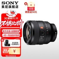 索尼(SONY)FE 50mm F14 全画幅大光圈标准定焦镜头 FE 50F1.4 GM 赠清洁套装