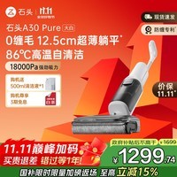 石头A30 Pure 大白无线家用 0缠毛轻量化平躺 手持吸拖洗一体拖地机高温除菌自清洁扫地机吸尘器