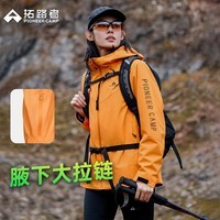 拓路者（Pioneer Camp）硬壳冲锋衣女防水防风春季户外旅行登山服外套宽松城市通勤透气 橙红色-单冲+腋下拉链 L