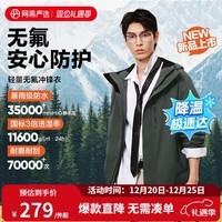 网易严选25新品超轻量无氟户外功能冲锋衣科技针织感防风透气防刮耐磨单冲 U1门襟款-岩松绿 （单壳） XL