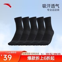 安踏|袜子|【5双装】透气运动袜子男女跑步篮球袜长袜五双装