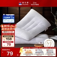 富安娜家纺低枕头芯 决明子草本成人颈椎枕套装健康舒睡一对装74*48cm白