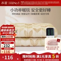 水星家纺【高温断电】电热毯 智能定时智能温控防潮除螨 宿舍单双人电褥子 【四挡调温+智能定时】家用单人120cm*150cm