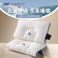 安睡宝（SOMERELLE）枕头颈椎枕护颈枕芯深度睡眠枕酒店宿舍学生枕一只装一对拍2 太空舱乳胶美眠枕 单只