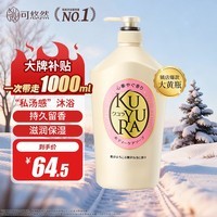 可悠然美肌香氛沐浴露大黄瓶滋润保湿 清洁沐浴液1L持久留香清爽 