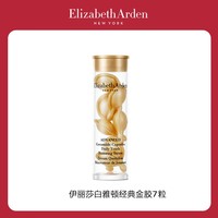 伊丽莎白雅顿经典金胶7粒