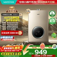 华帝(VATTI)【李佳琦同款】燃气热水器天然气【国家补贴15%】气电双防水伺服级恒温静音i12104 12升 上门安装