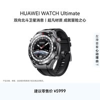 华为 WATCH Ultimate非凡探索华为专业潜水智能腕表智能手表 驰骋山地 黑色男表